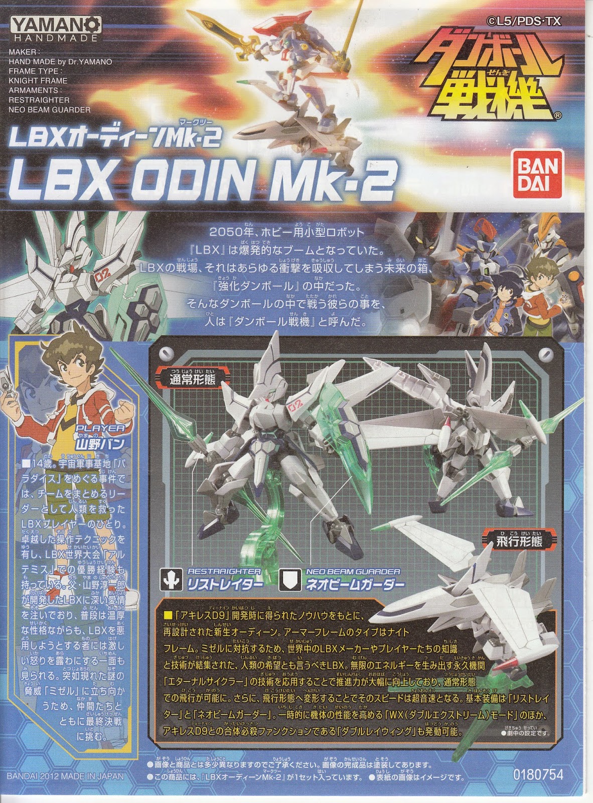 LBX - LBX Odin Mk2 