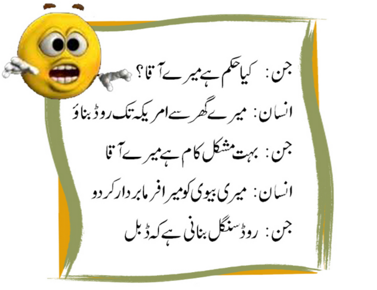Funny Sms In Urdu In Hindi In English Jokes Boyfriend Messages