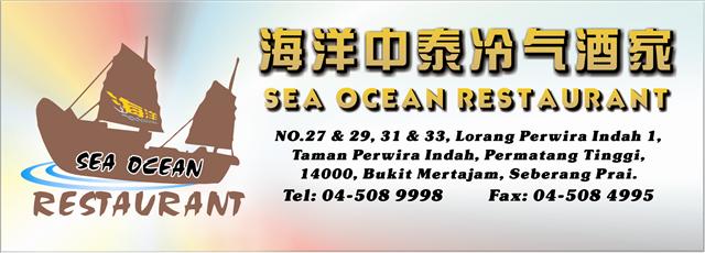 海洋中泰冷气酒家    Ocean Restaurant