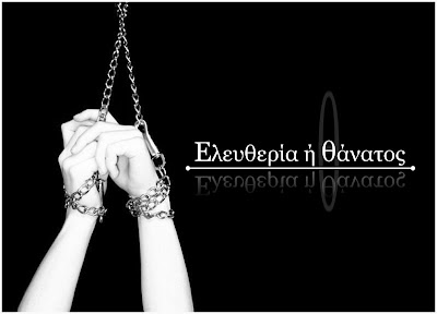 Eleftheria I Thanatos