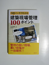 建築現場管理100ポイント