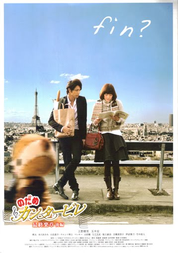 Nodame Kantabire: Saishuu-gakushou - Kouhen movie