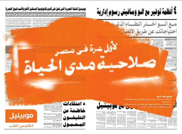 عروض موبينيل فودافون اتصالات موضوع تاريخي بالمدونة تاريخ شركة موبينيل مصر بالصور العدد الثاني