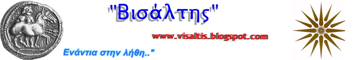 Βισάλτης