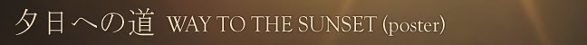 waytothesunsetposter