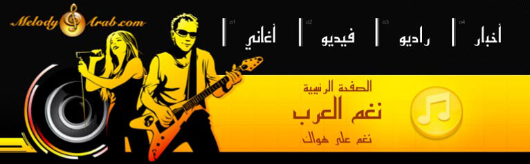 موسيقى للأبد