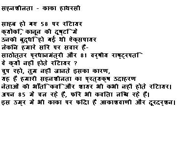 हास्य कविता -  काका हाथरसी  (Hasya Kavita 