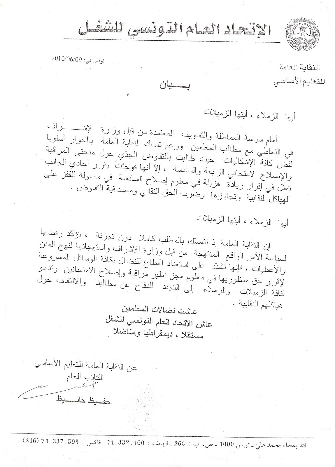 النقابة الجهوية للتعليم الأساسي بتونس Juin 2010