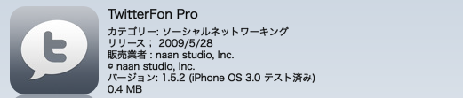 [TwitterFon_Pro.PNG]