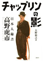 Chaplin's Shadow: Toraichi Kono