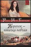 Рецензия на книгу Королек - птичка певчая, Решад Нури Гюнтекин