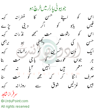 funny poem. Urdu funny poetry