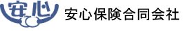 安心保険合同会社