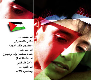فلسطين فى قلوبنا  %D8%B7%D9%81%D9%84+%D9%81%D9%84