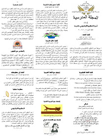 مدرسة عبد الرحمن الفارسي المجلة المدرسية عام 2007 2008