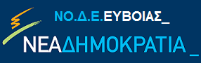 ΝΟΜΑΡΧΙΑΚΗ ΔΙΟΙΚΟΥΣΑ  ΕΠΙΤΡΟΠΗ ΕΛ. ΒΕΝΙΖΕΛΟΥ 47 ΧΑΛΚΙΔΑ