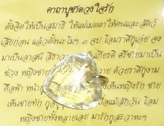 hear amulet love charm ajrn somrach