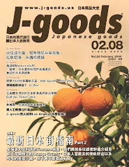 J-goods2月号好評配布中