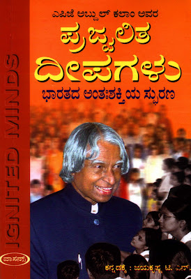 Apj Abdul Kalam Biography In Gujarati Pdf Free Download