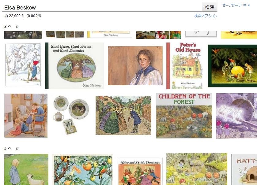 北欧を探して 絵本作家:エルサ・ベスコフ