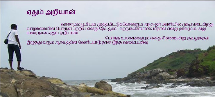 ஏதும் அறியான்