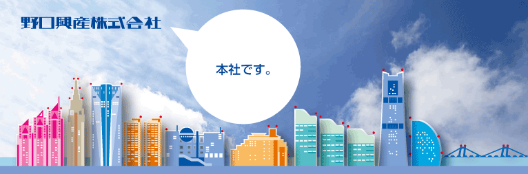 野口興産株式会社