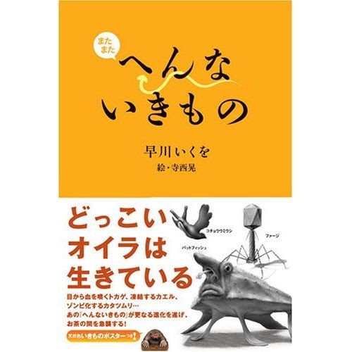 Furahan Biology and Allied Matters Speculative biology in Japan; help