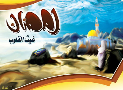 DIGALERI.com: Koleksi Lengkap Wallpaper Ramadan 2011 (1432 H) wallpaper ramadhan - free ramadan wallpaper