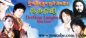 Drishon Lungbu Shetsor