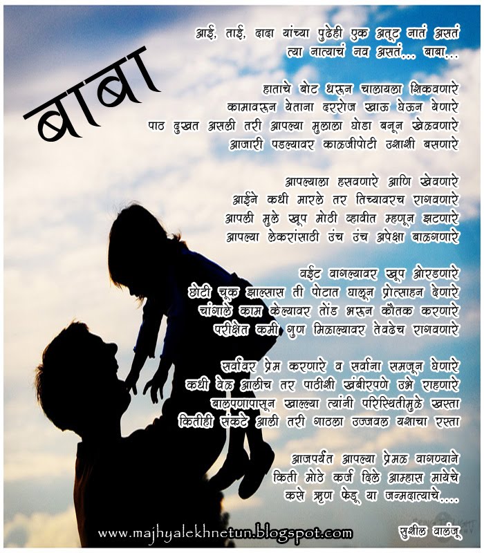 Majhe baba essay in marathi language   herbaleclinic.com