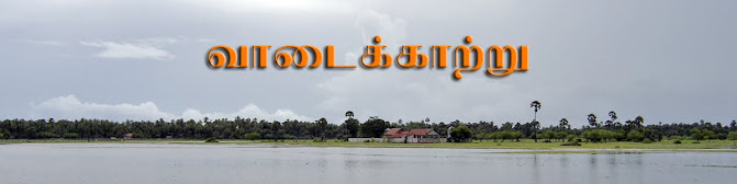 வாடைக்காற்று