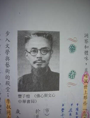 豐子愷