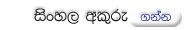 Sinhala Fonts