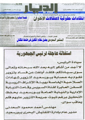 جريدة الديار فى 30/06/2009