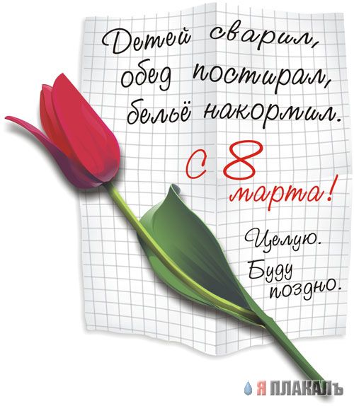 Прикольные поздравления 8 мартом юмором Прикольные поздравления 8 мартом юмором