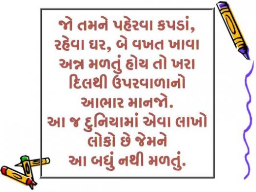 Funny Quotes On Friendship In Gujarati