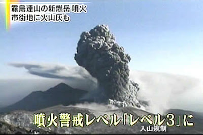 霧島火山爆發