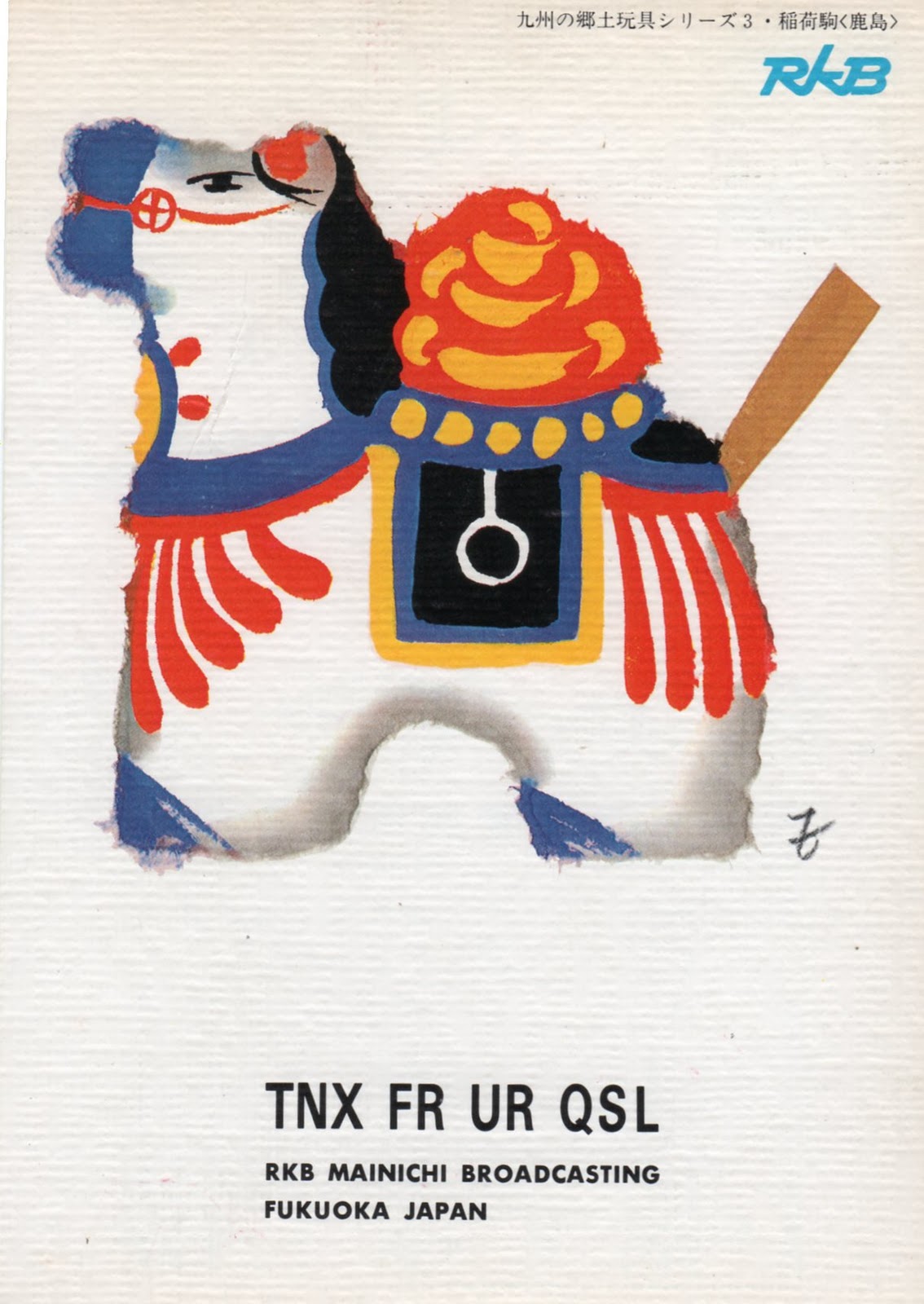 ベリカードの旅 RKB毎日放送