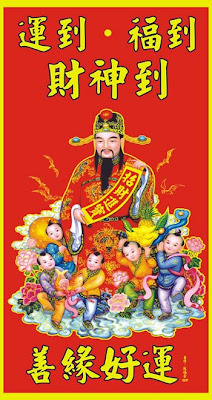 運到.福到.財神到