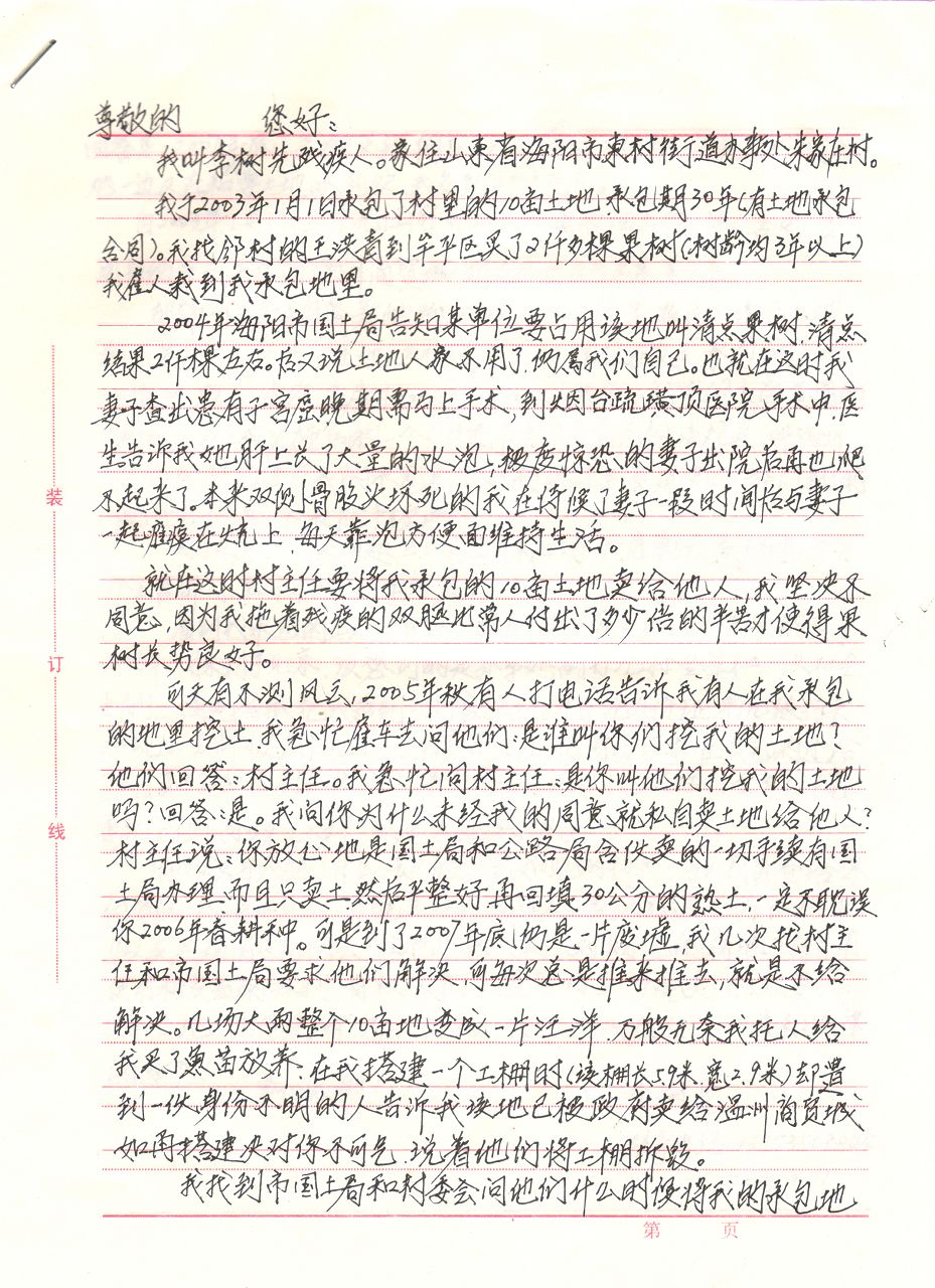 [å±±ä¸œæŽæ]