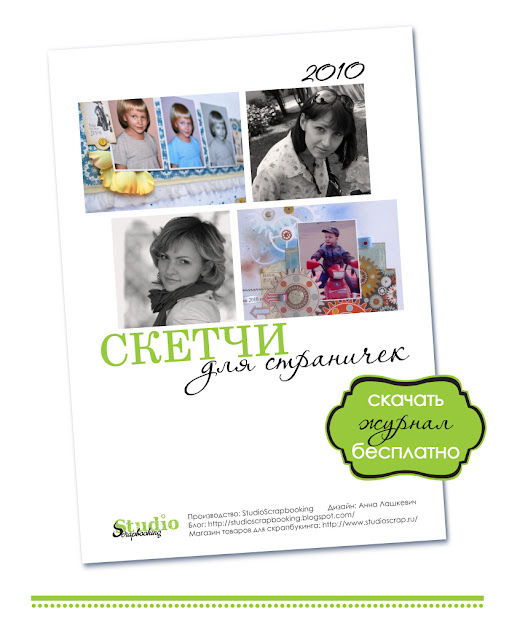Примеры скетчей скрапбукинг Примеры скетчей скрапбукинг