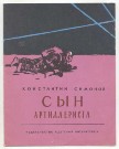 Александр сергеевич пушкин ребенку стих в 1 классе Александр сергеевич пушкин ребенку стих в 1 классе