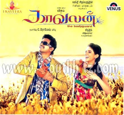 Kavalan Songs Tamil Lyrics