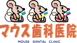 マウス歯科医院院長日記