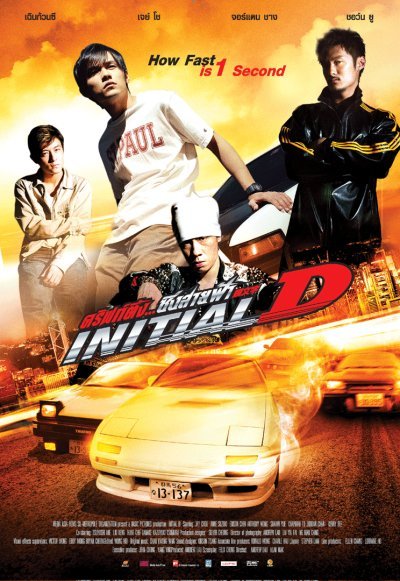 Initial D (2005)