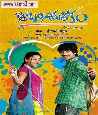 kalasala kalasala. dj mp3 song download starmusiq kalasala kalasala. dj mp3 song download starmusiq