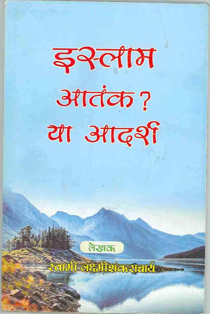 [swami-jihad-book-title.jpg]