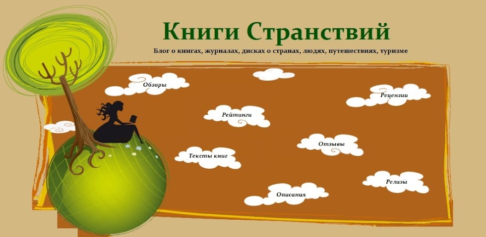 Книги Странствий