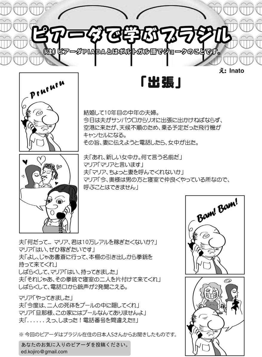 月刊ピンドラーマ編集部だより 10