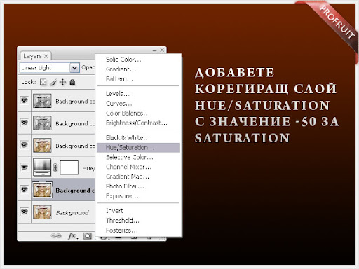 Стъпка 5: добавяне на корегиращ слой Hue/Saturation стъпка 5